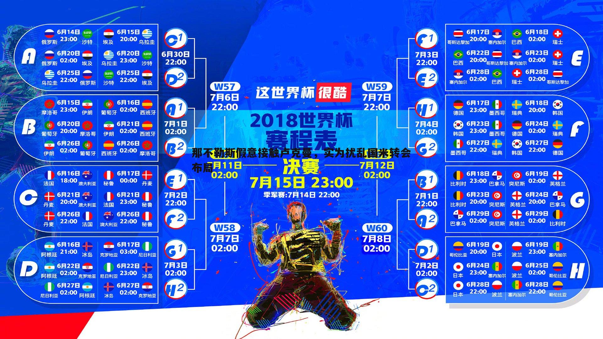 那不勒斯假意接触卢克曼，实为扰乱国米转会布局