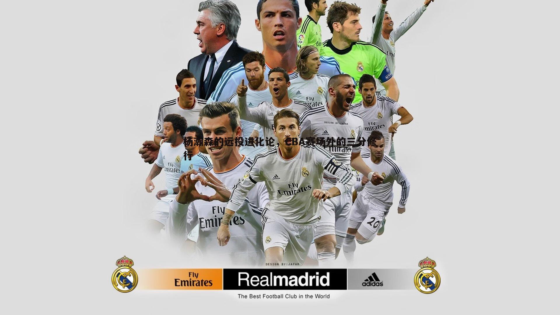 杨瀚森的远投进化论，CBA赛场外的三分修行