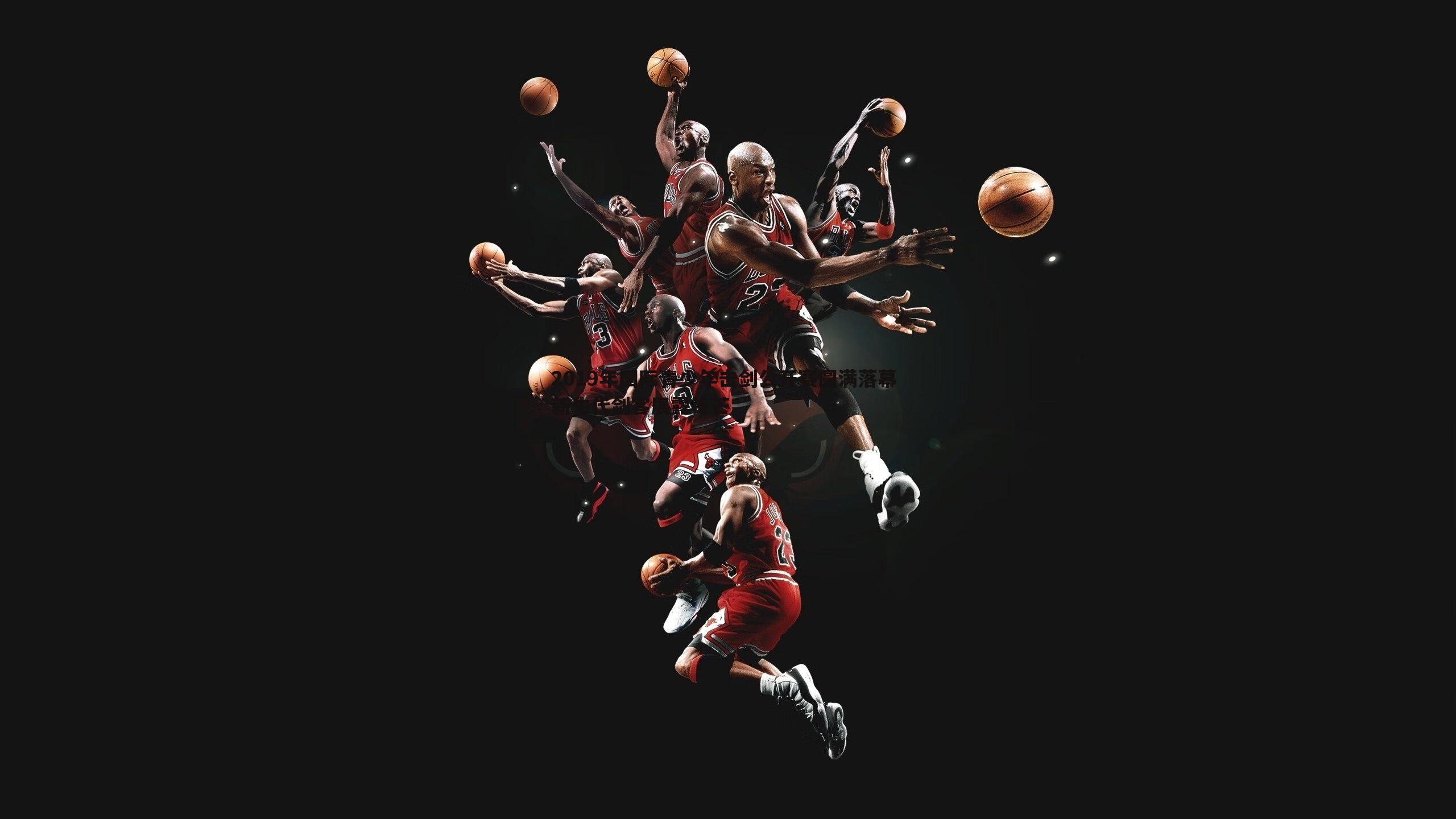 完美体育-2019年国际青少年击剑公开赛圆满落幕 新生代剑客展露锋芒